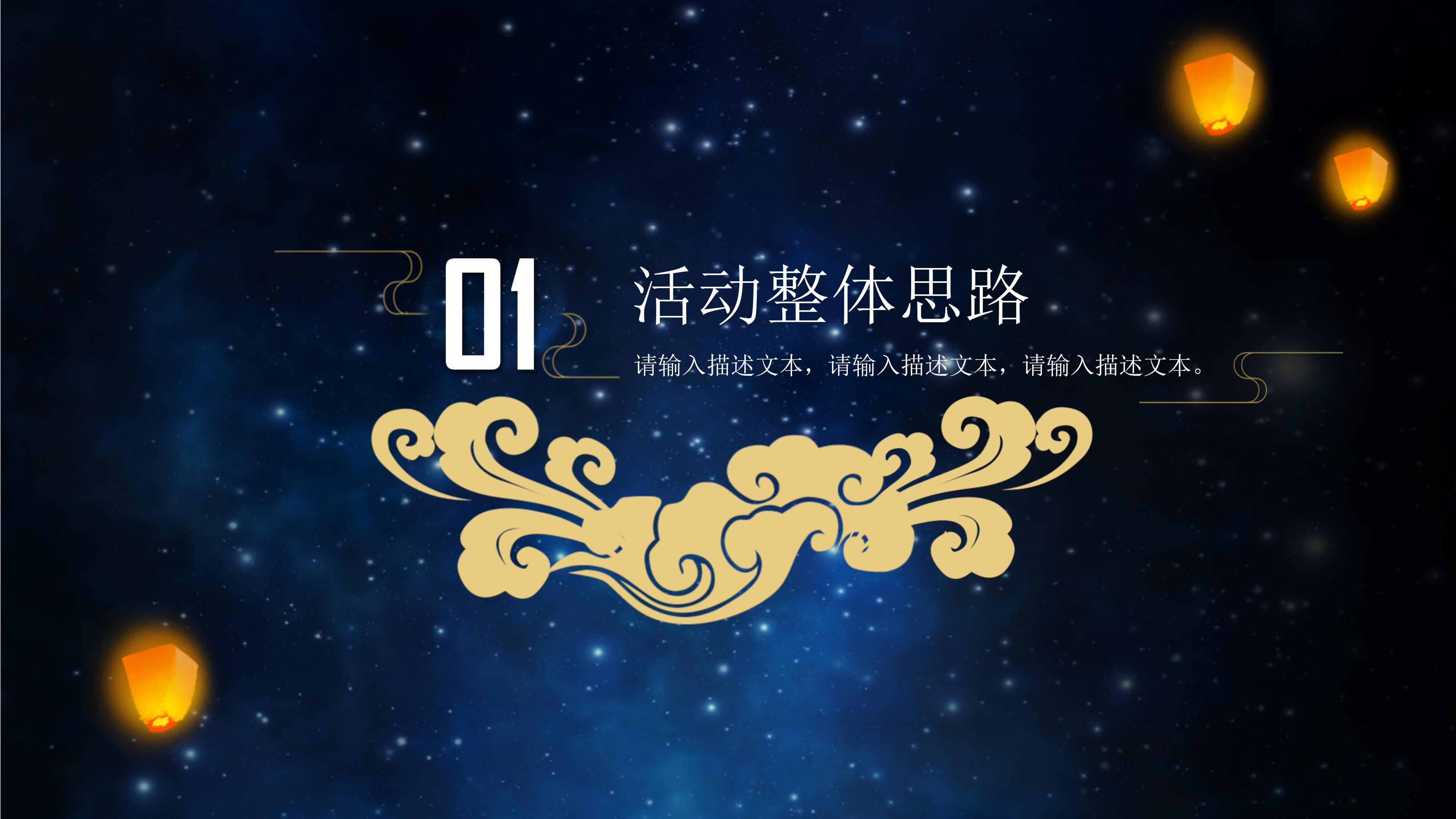 唯美华丽立体星河背景中秋节活动策划PPT模板