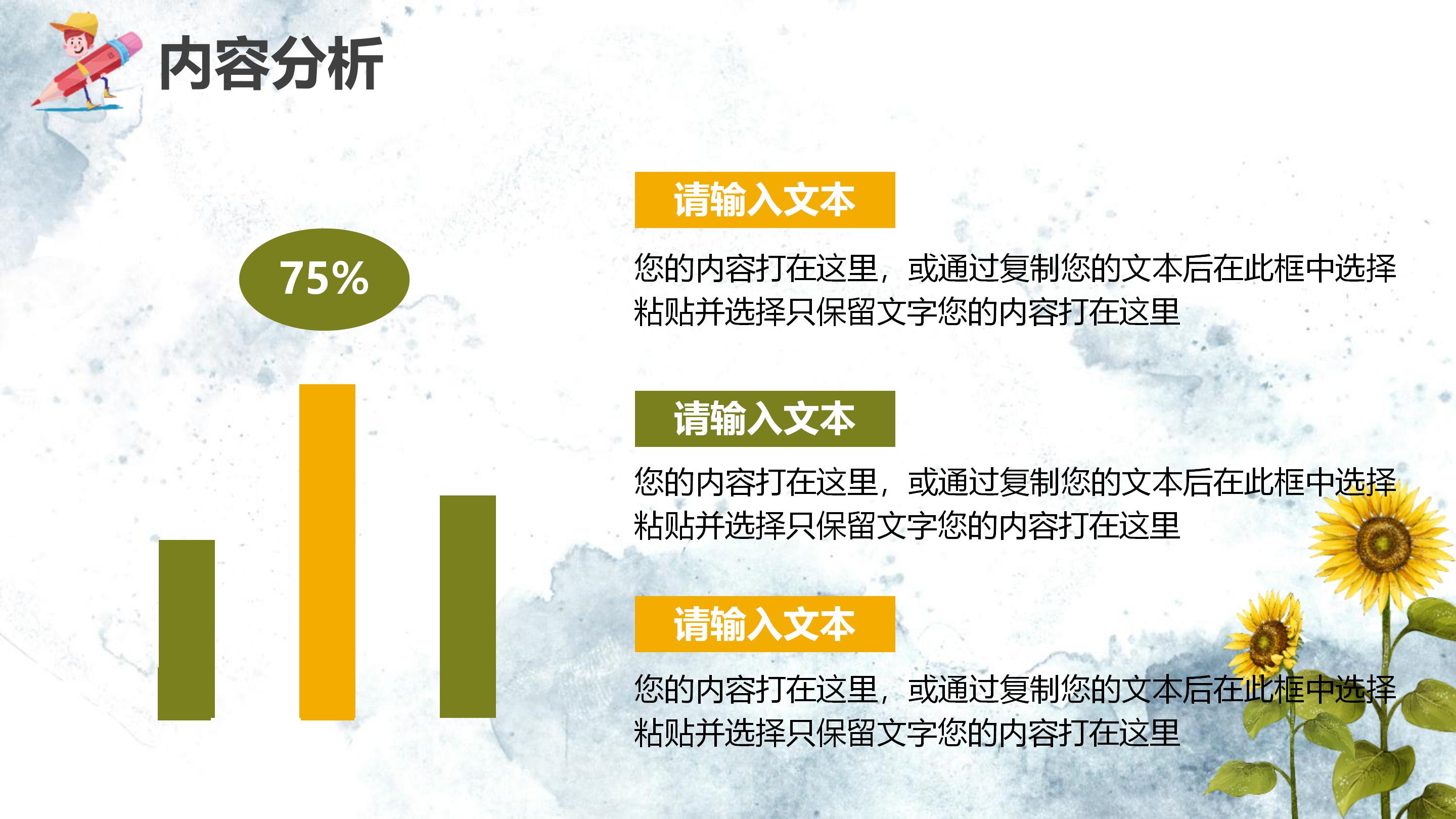 小学外研版英语说课ppt模板