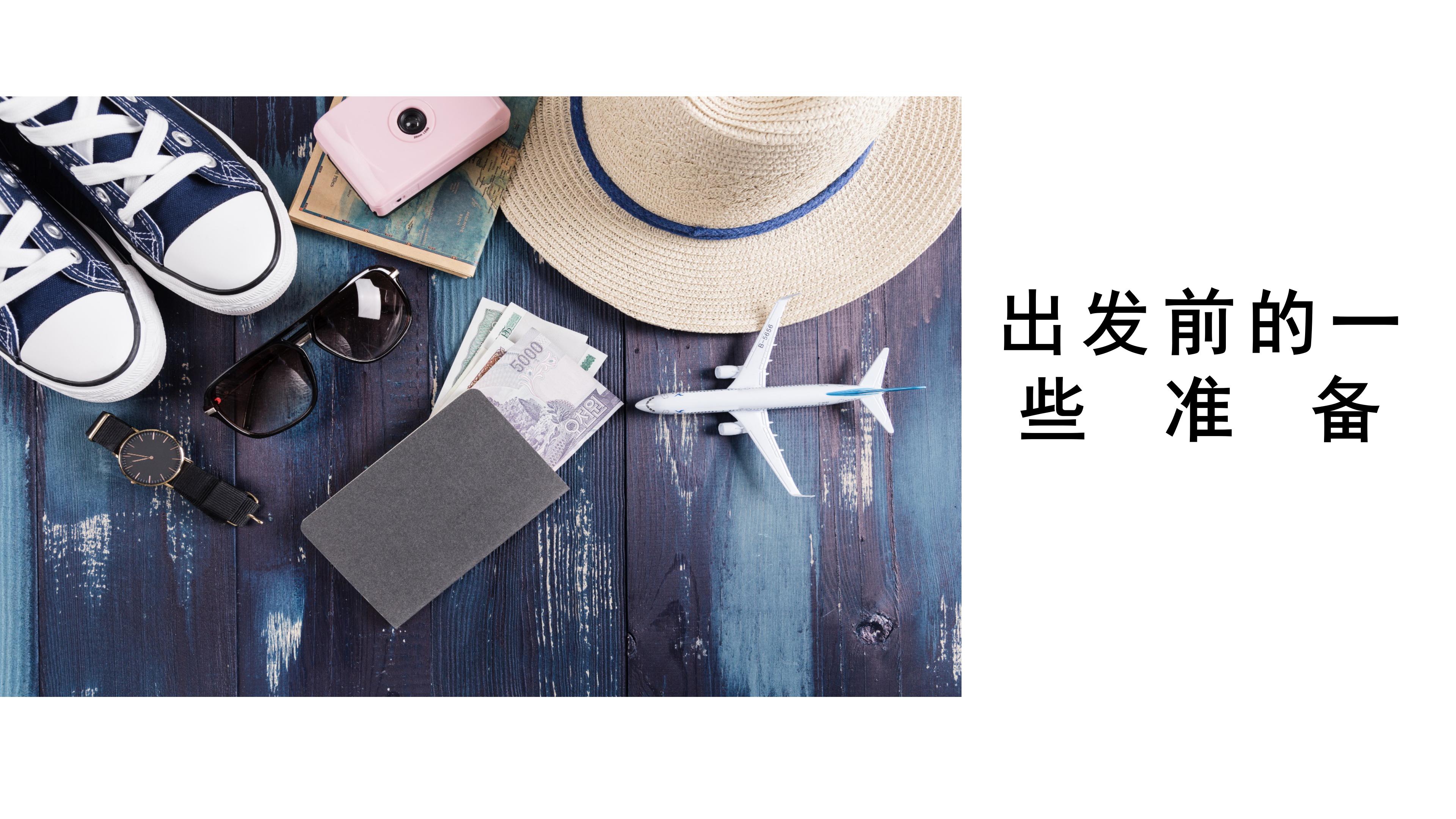 时尚大气简约风海边度假活动计划PPT模板