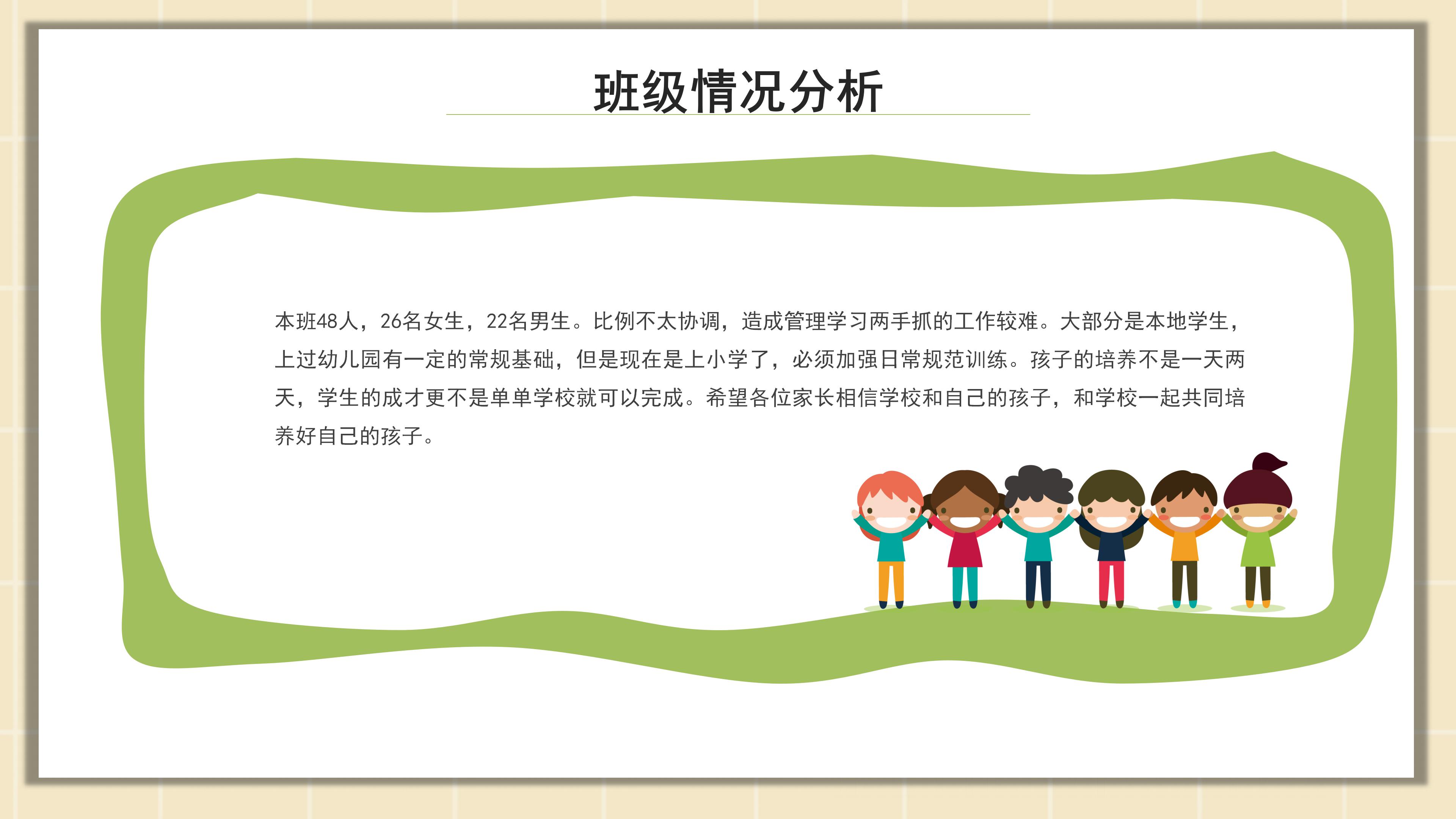 可爱卡通手绘漫画风小学开学家长会PPT模板