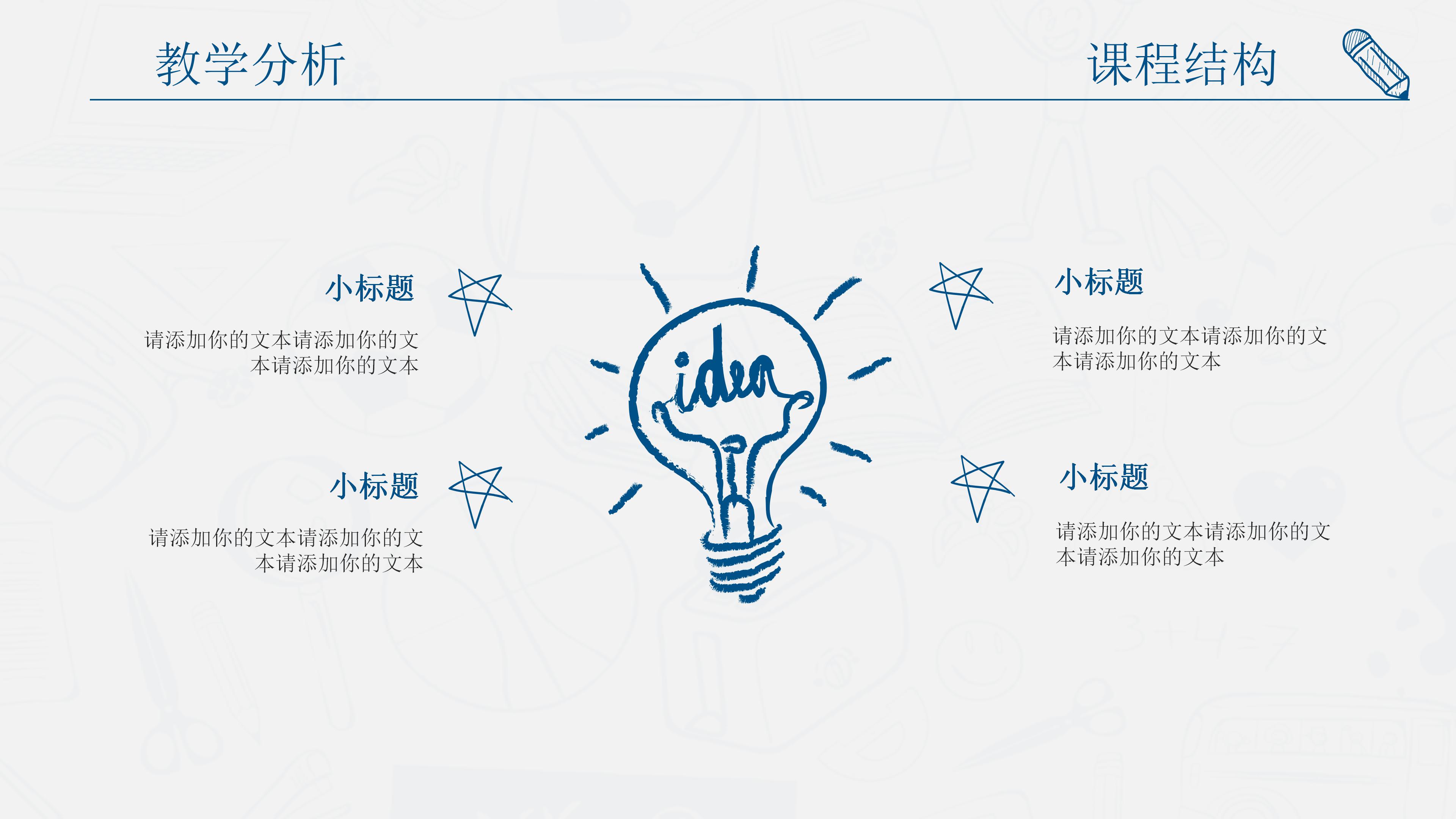 上海小学英语说课ppt模板