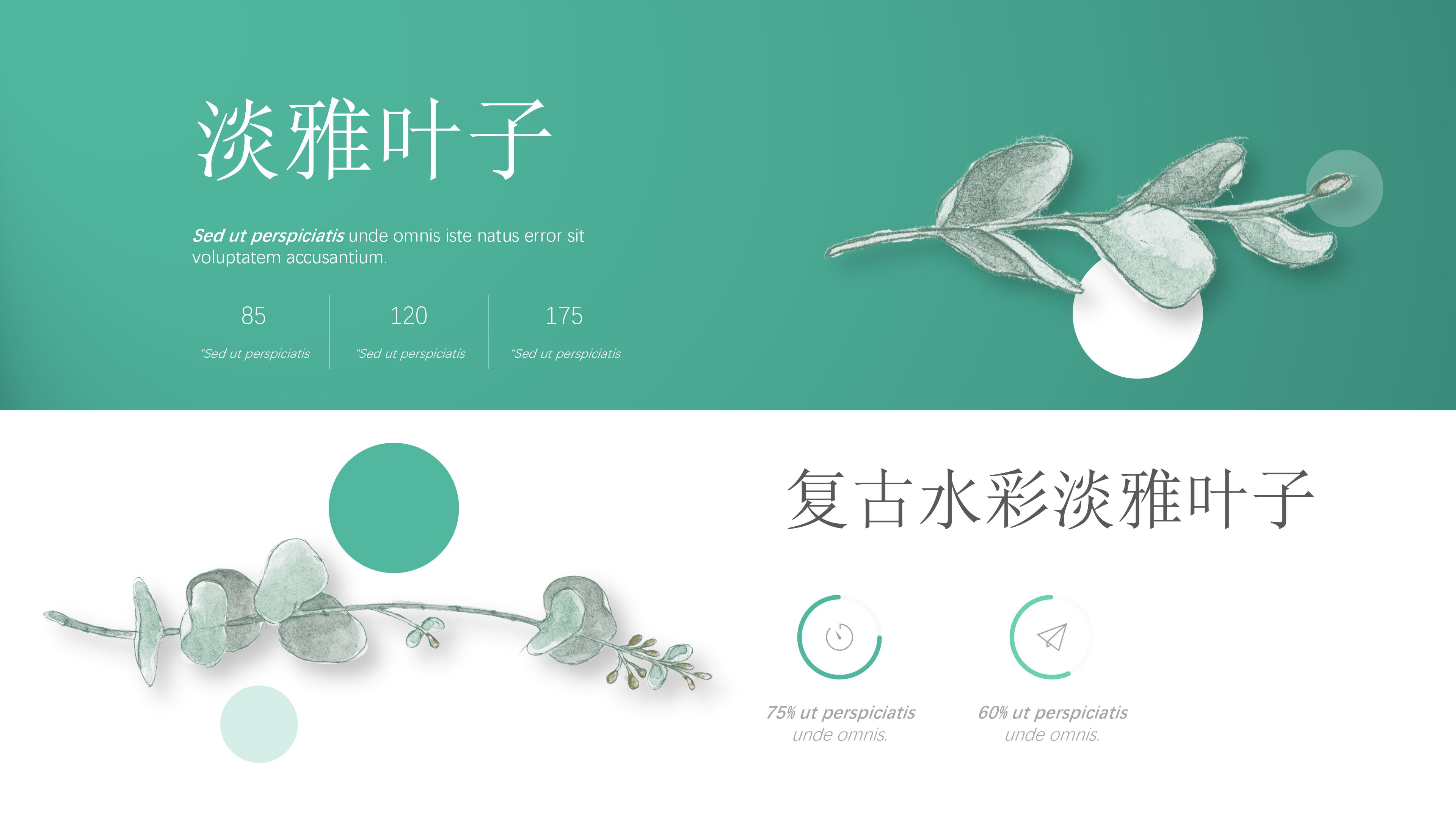 淡雅复古手绘水墨文艺风通用PPT模板