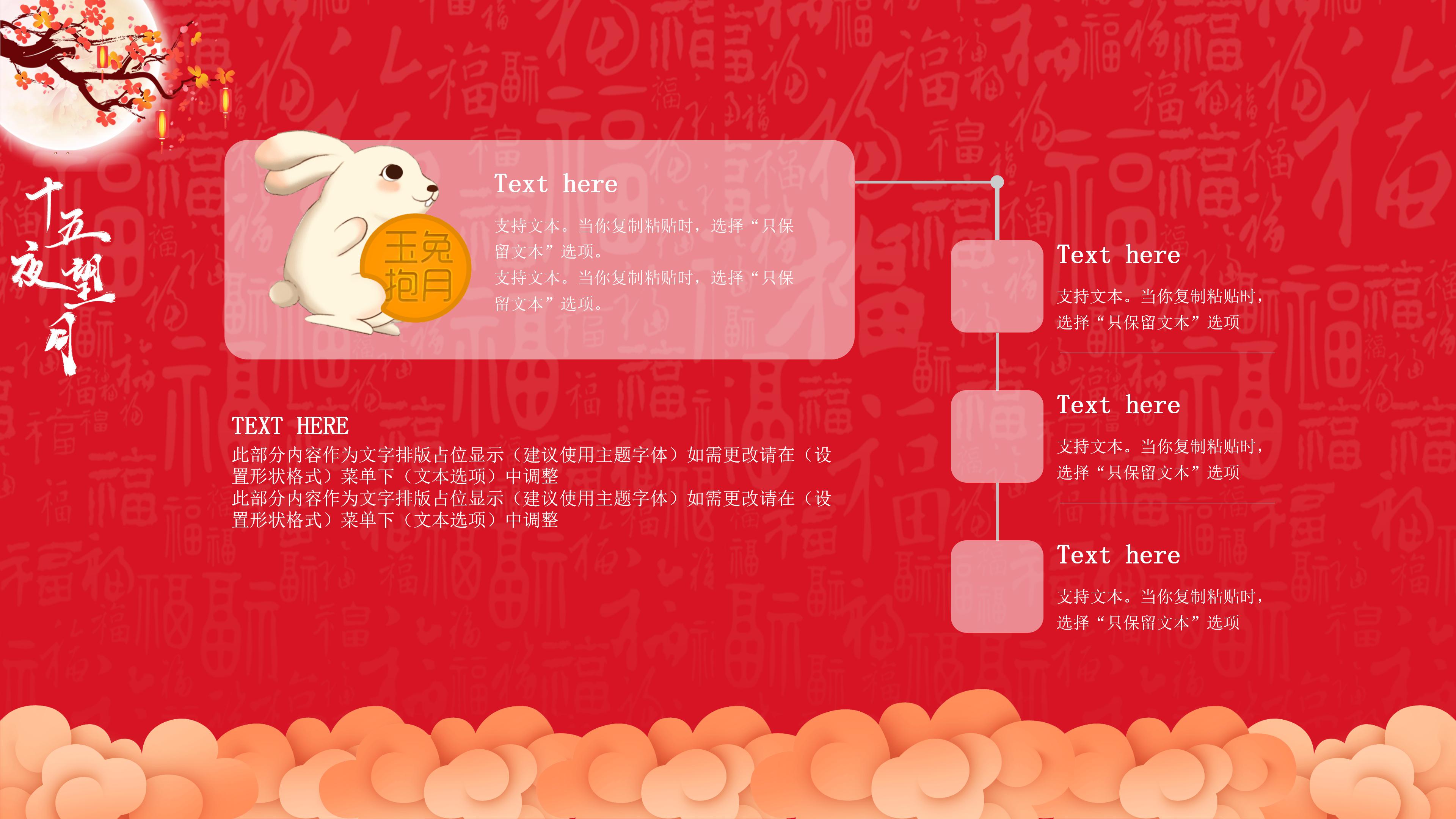 喜庆现代插画风中秋节活动策划PPT模板