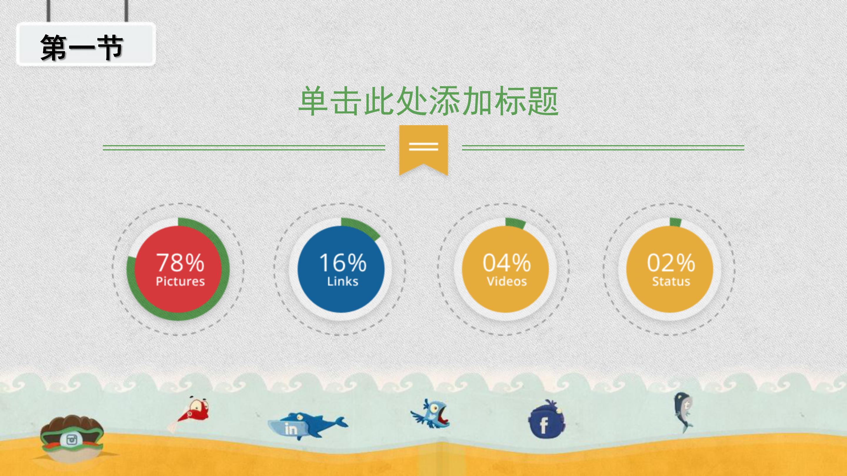 二年级新学期ppt模板