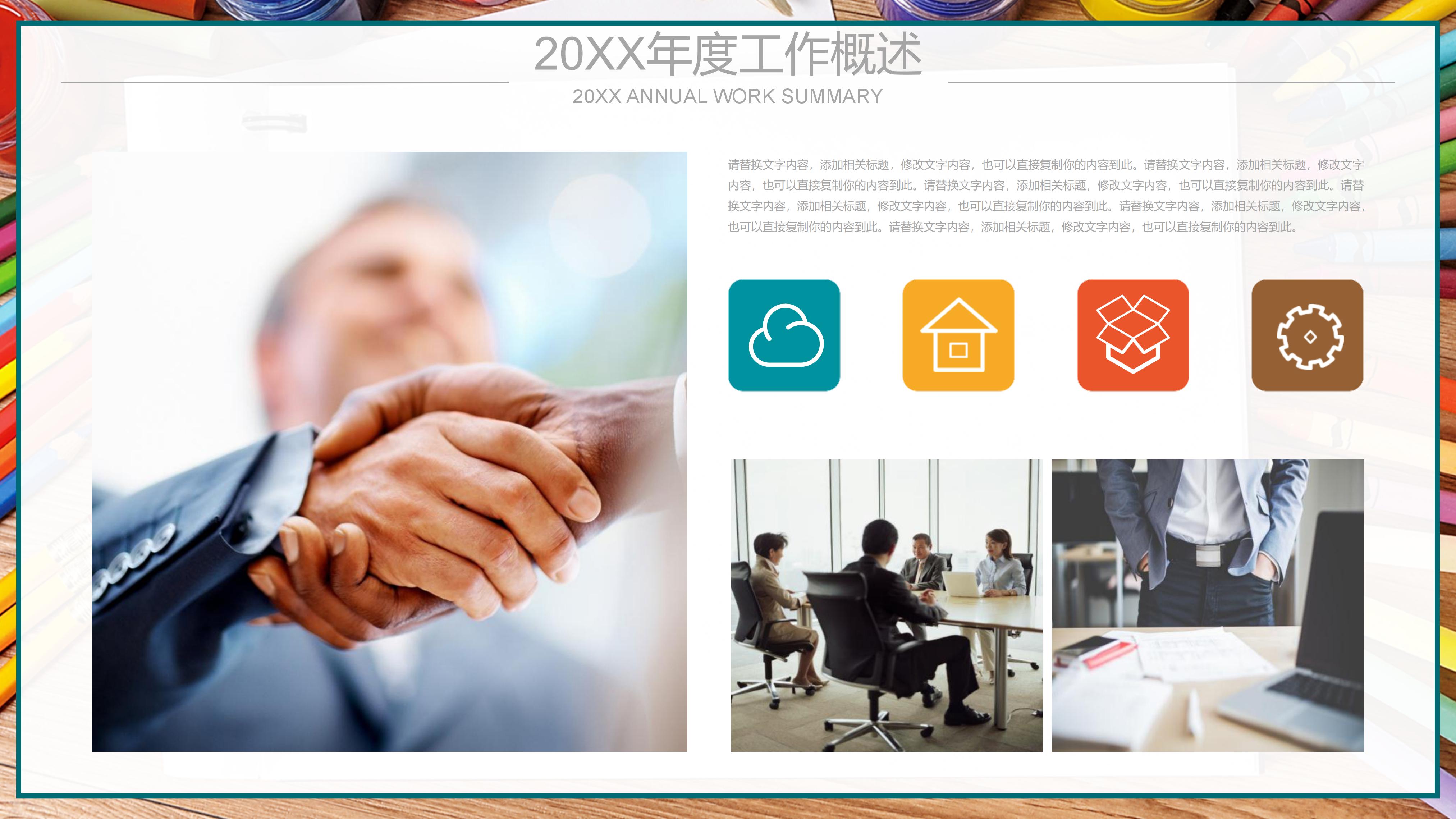 新学期新征途ppt模板