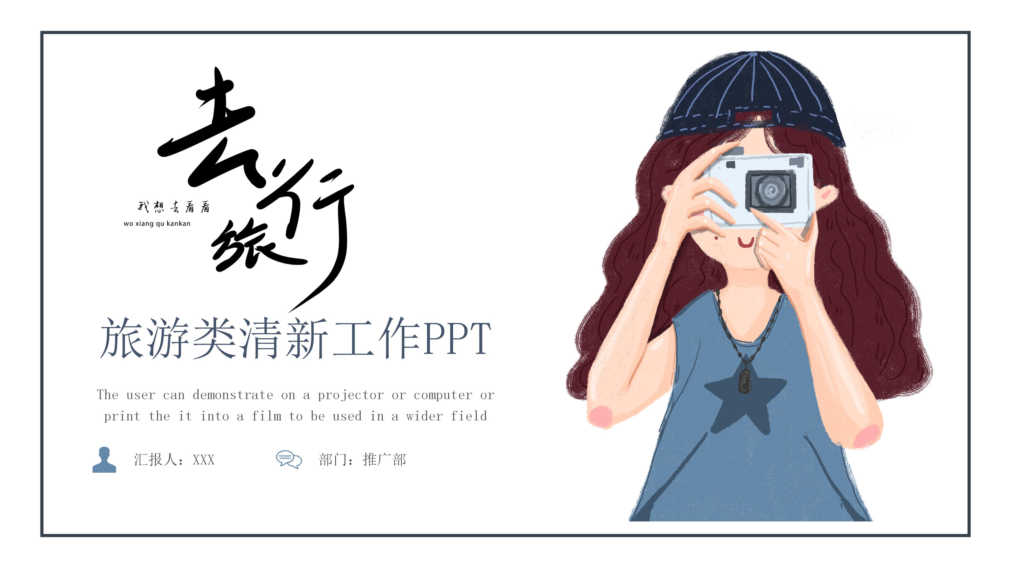 简约清新卡通风旅游行业工作汇报PPT模板