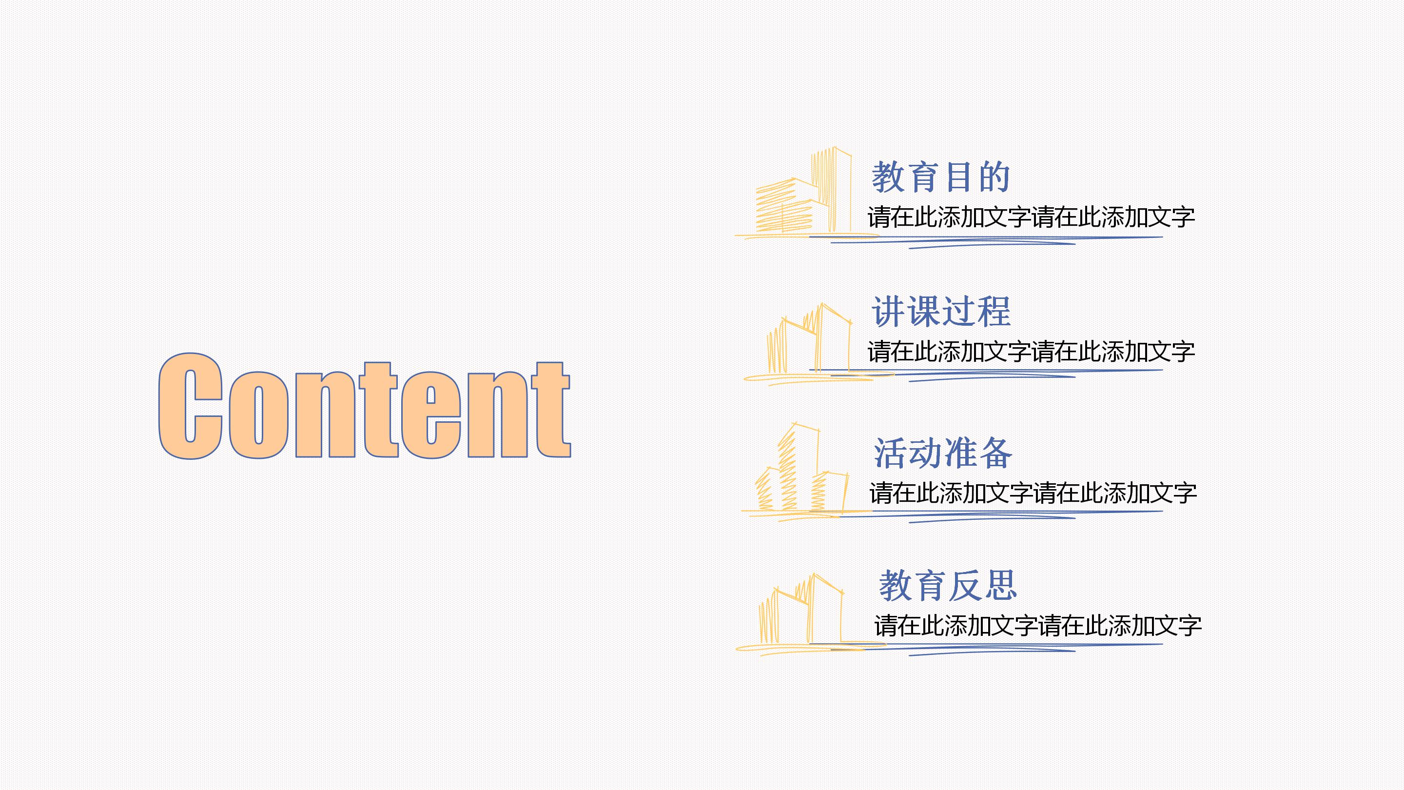 新学期主题班会ppt模板