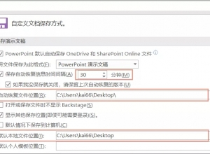 PPT设置默认保存路径