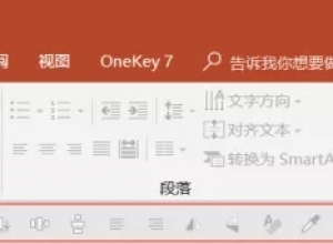 PPT自定义快速访问工具栏