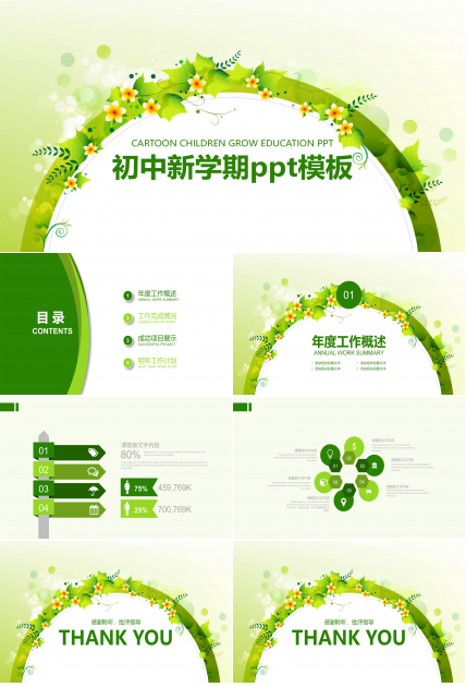 初中新学期ppt模板
