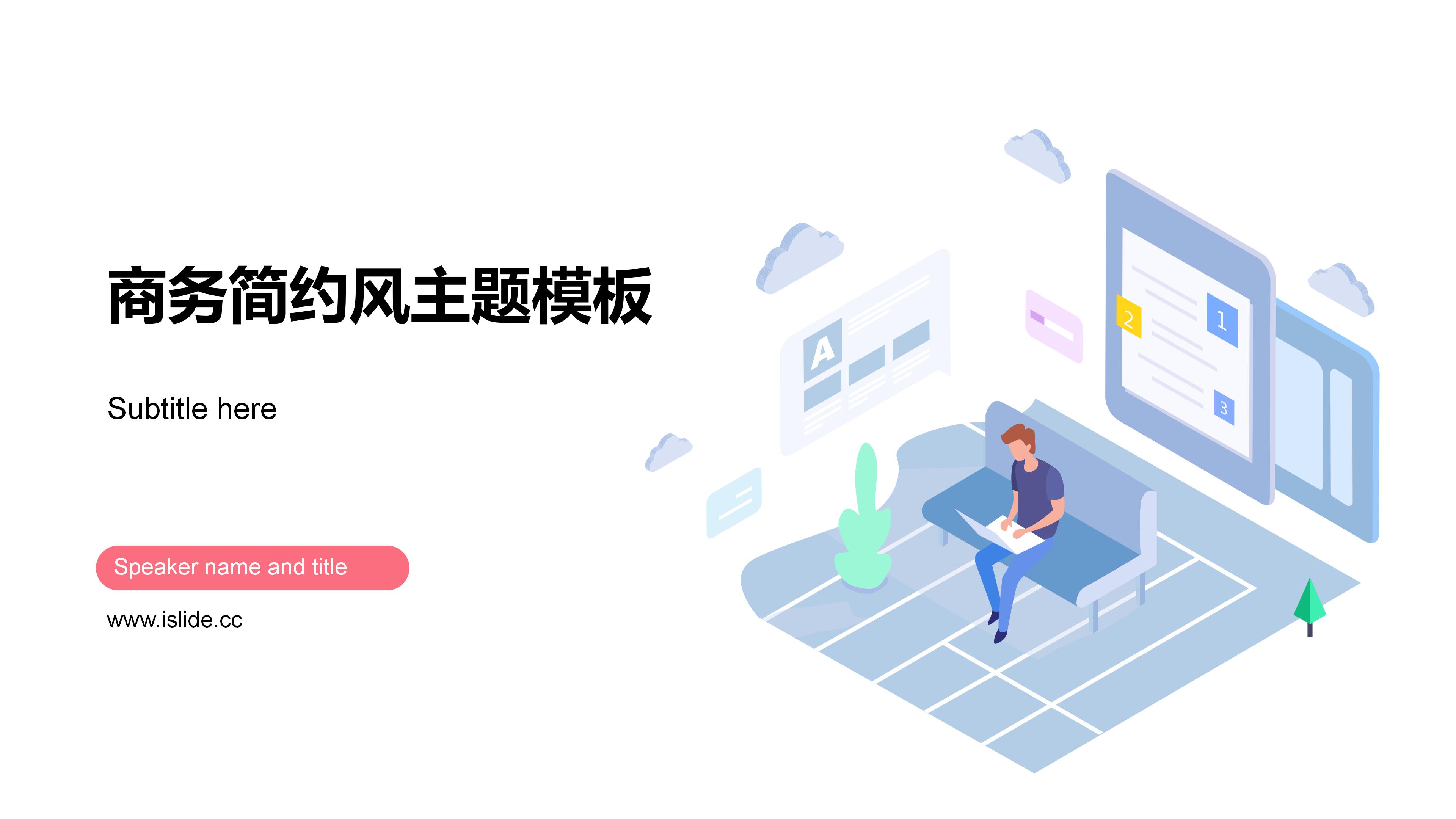 极简时尚矢量扁平风商务通用PPT模板