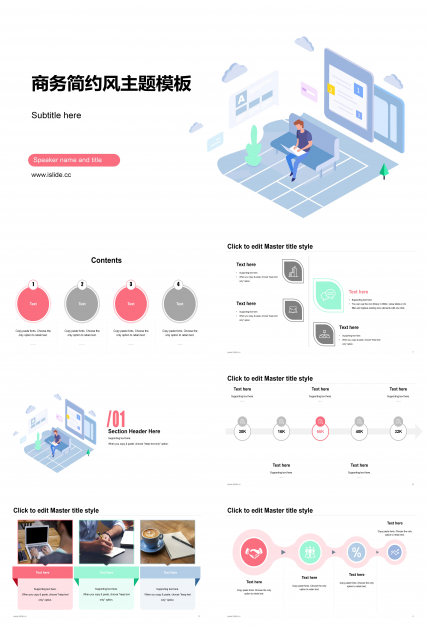 极简时尚矢量扁平风商务通用PPT模板