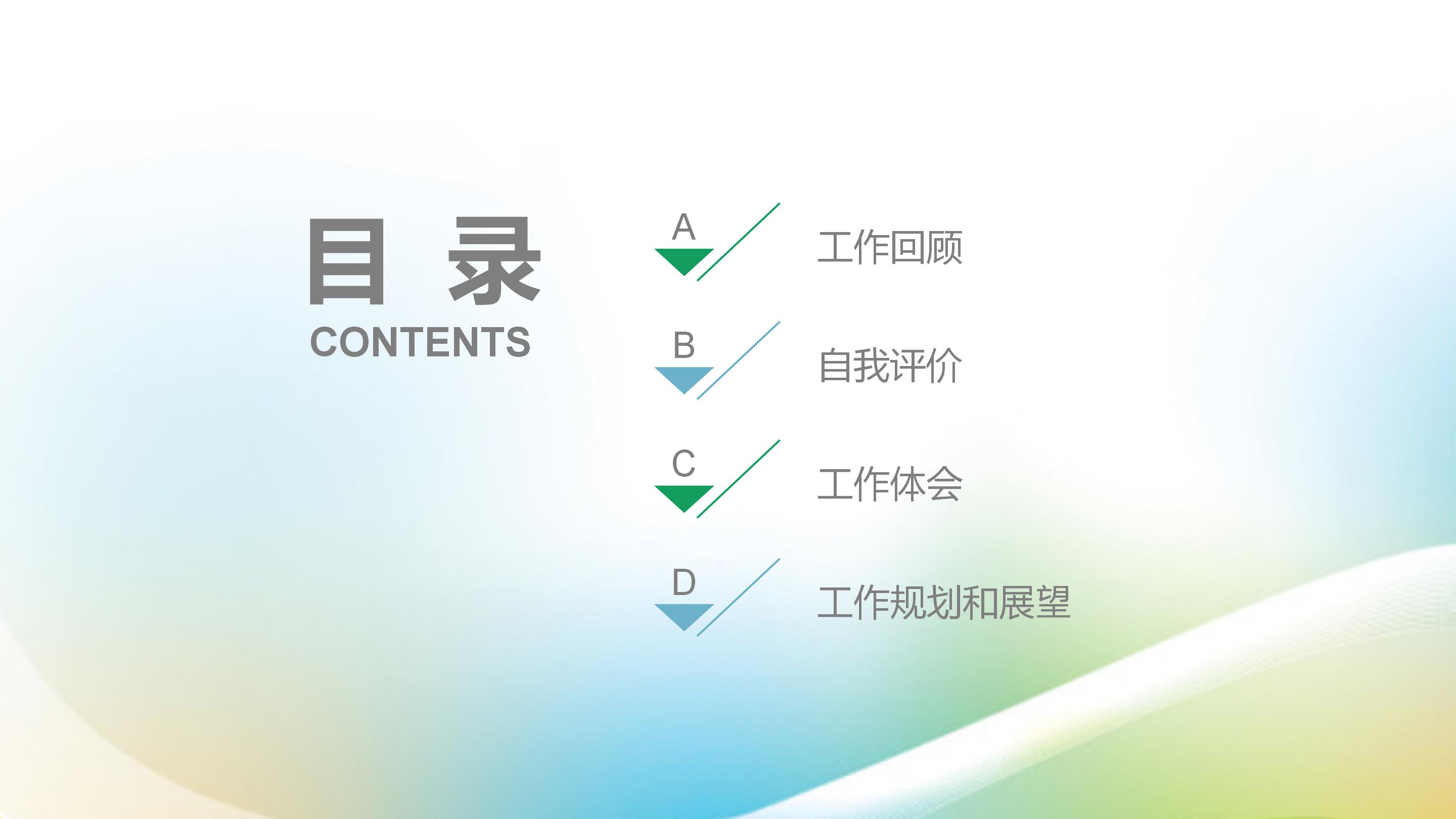 品质部主管述职ppt模板