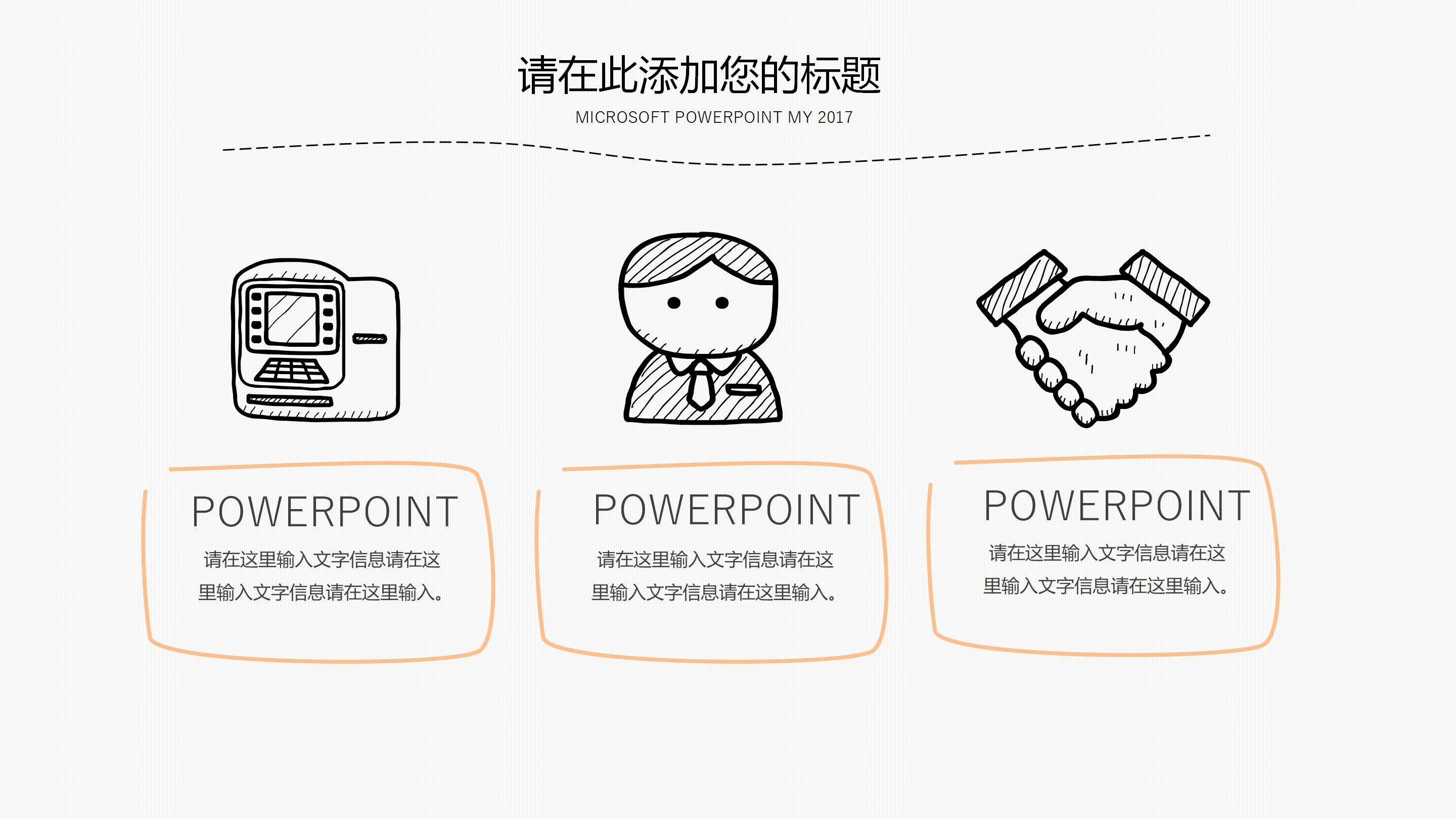 新学期主题班会ppt模板
