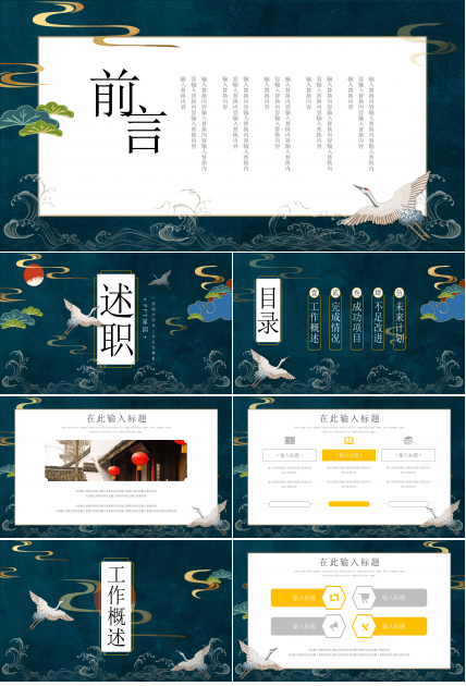 创意现代国潮风工作述职报告PPT模板