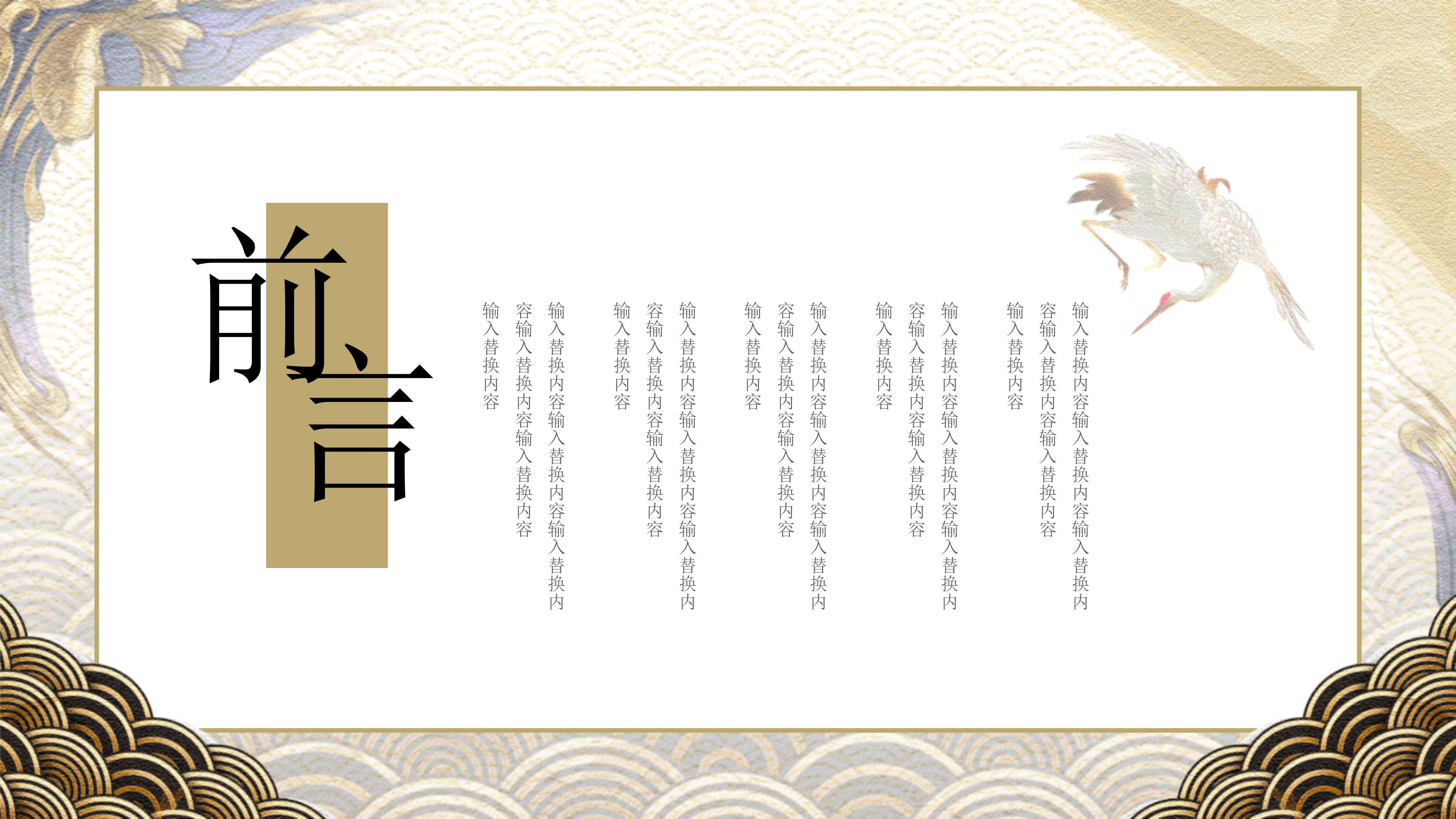 大气立体祥云国潮风公司岗位竞聘PPT模板