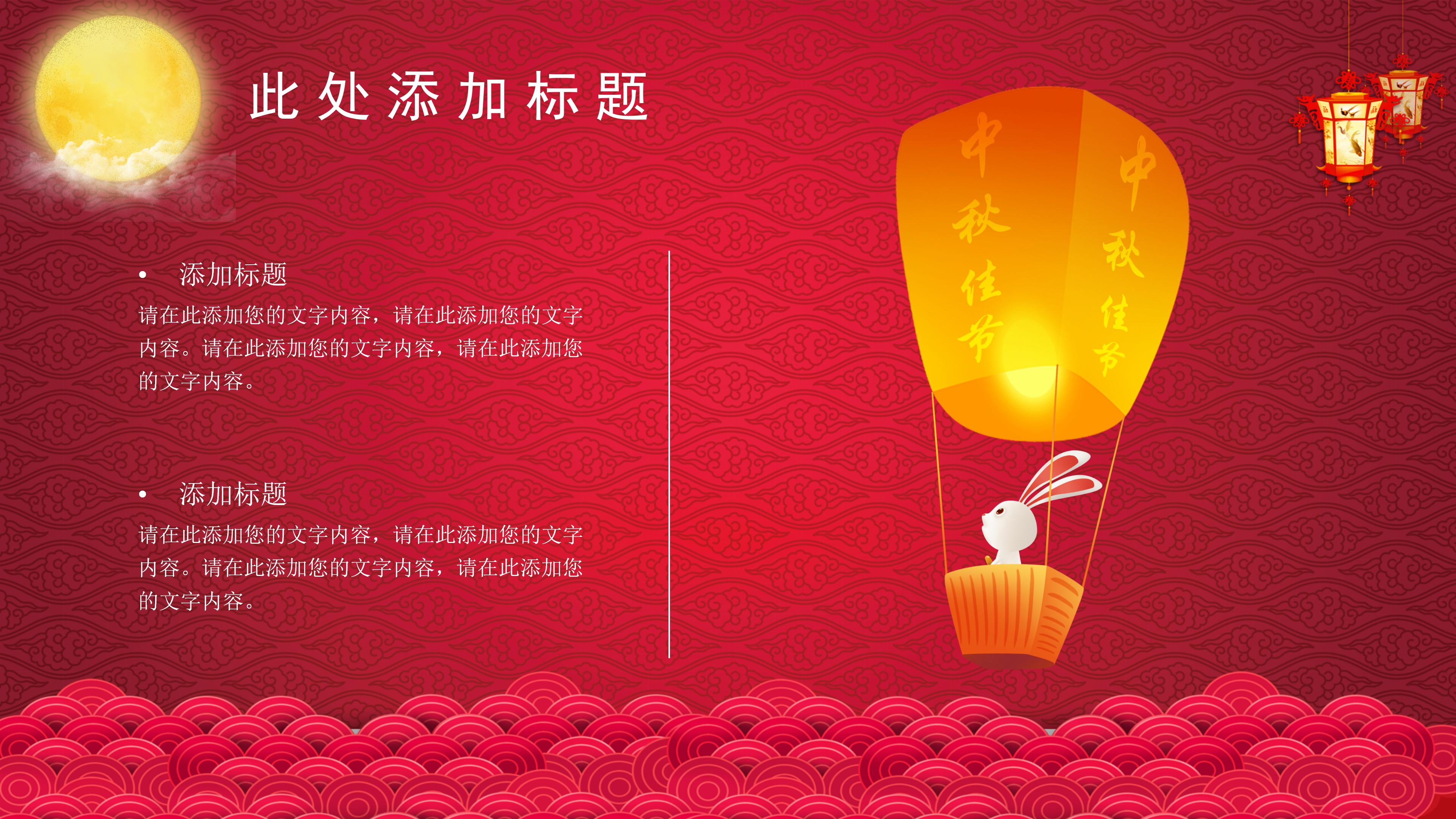 经典红色喜庆中国风庆中秋PPT模板