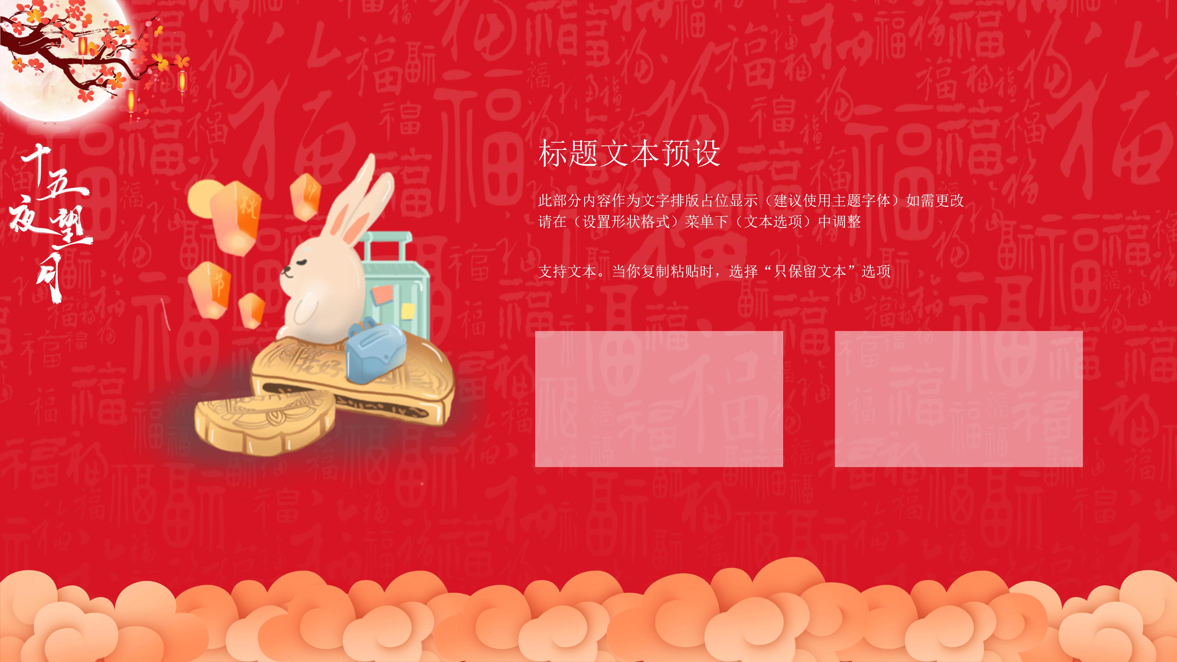 喜庆现代插画风中秋节活动策划PPT模板