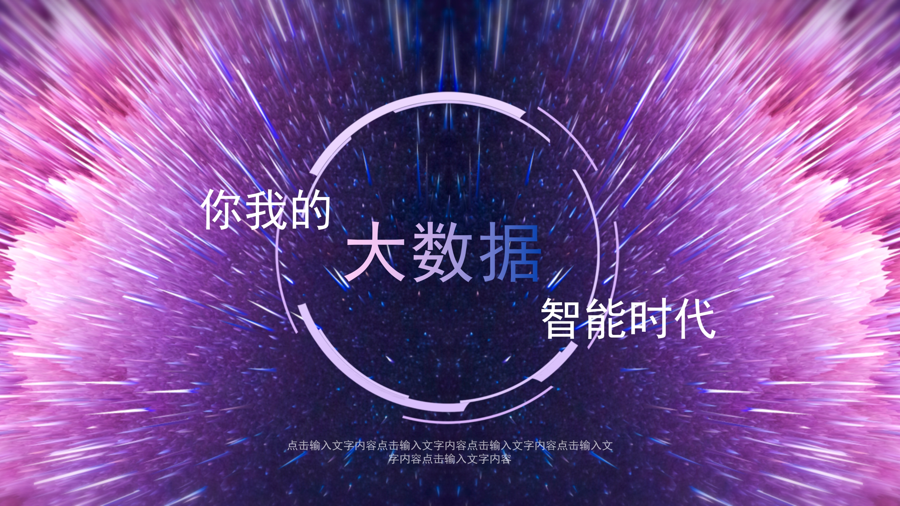 视觉爆炸效果互联网科技ppt模板