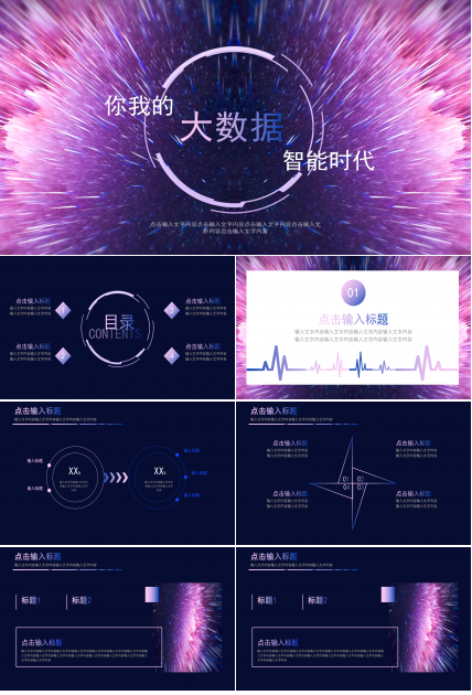 视觉爆炸效果互联网科技ppt模板