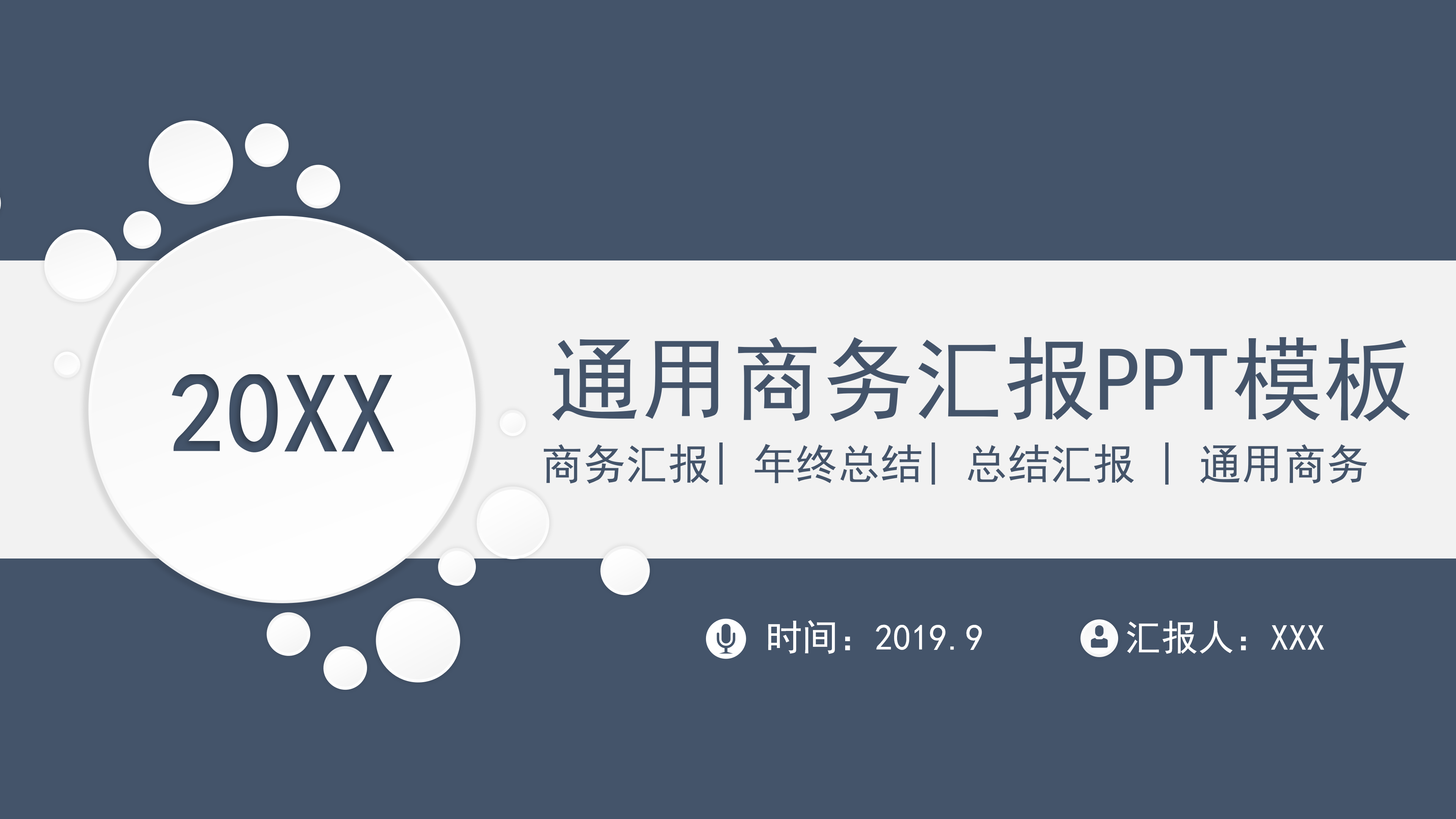 简约微立体通用商务汇报PPT模板