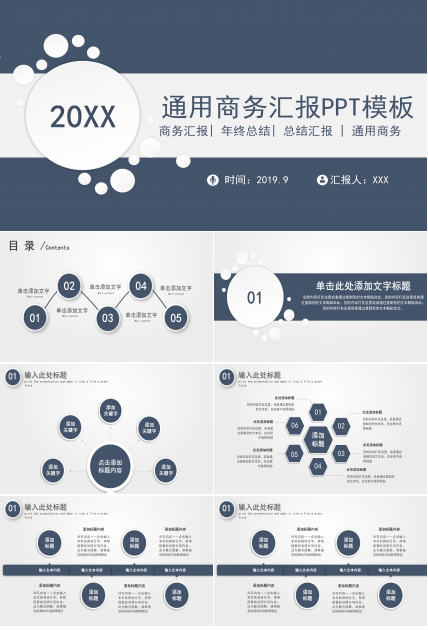 简约微立体通用商务汇报PPT模板