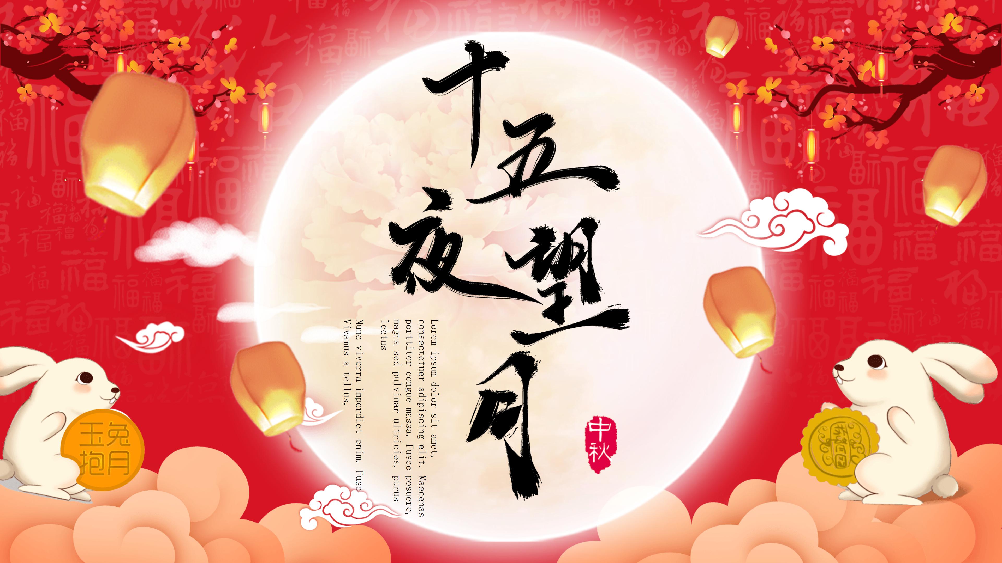 喜庆现代插画风中秋节活动策划PPT模板