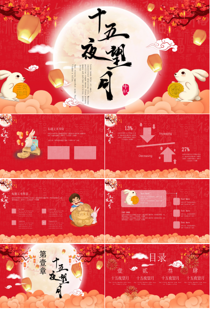 喜庆现代插画风中秋节活动策划PPT模板
