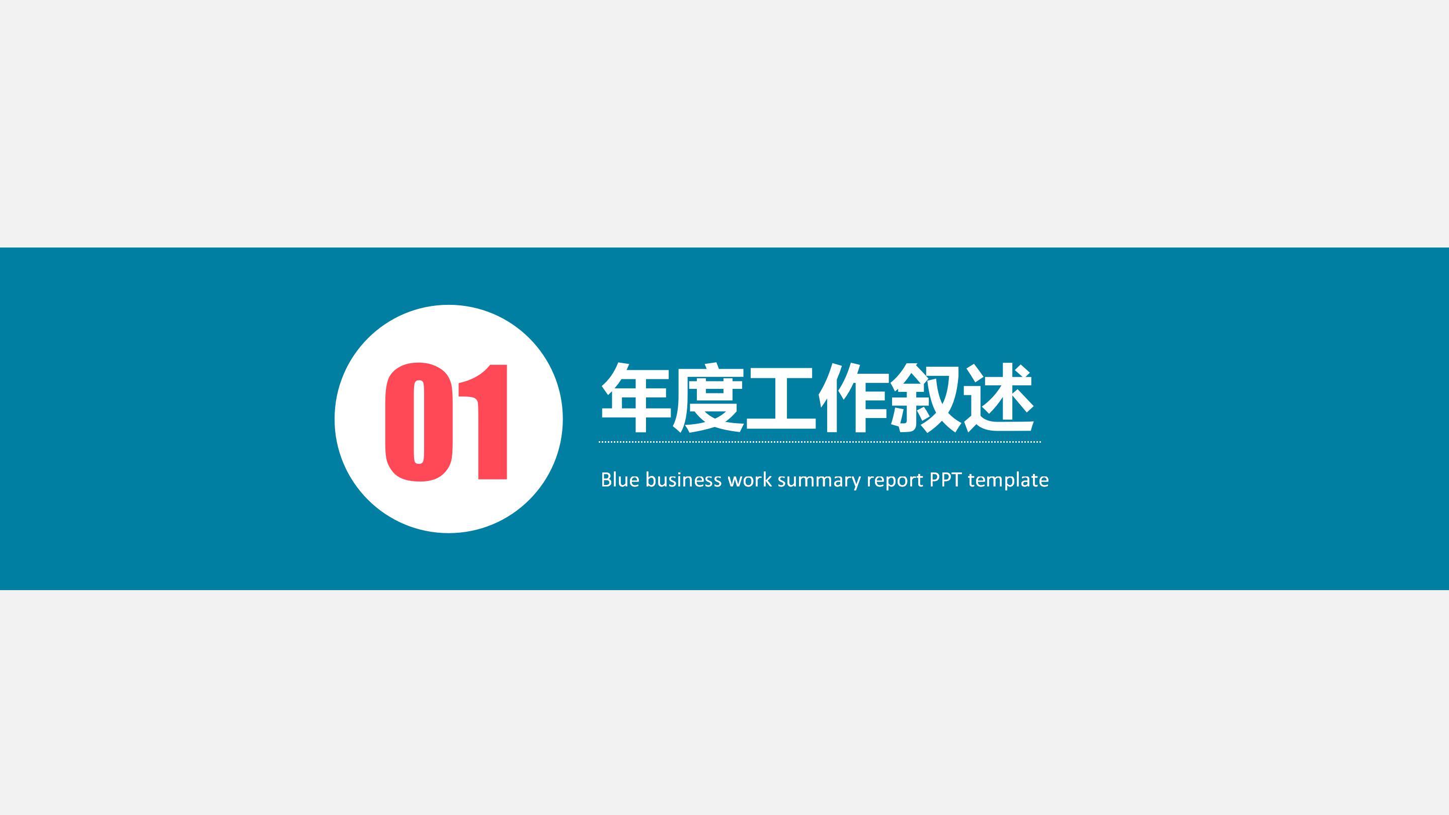 生产主管述职ppt模板