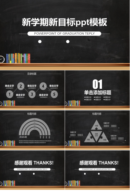 新学期新目标ppt模板