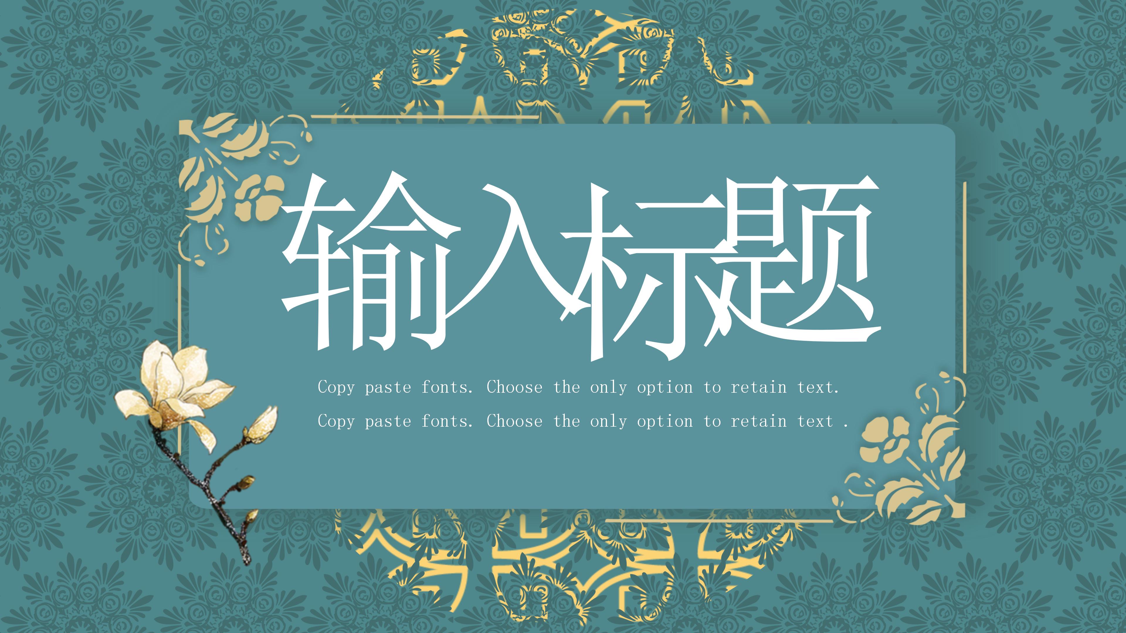 复古文雅印花背景勿忘师恩主题教师节PPT模板