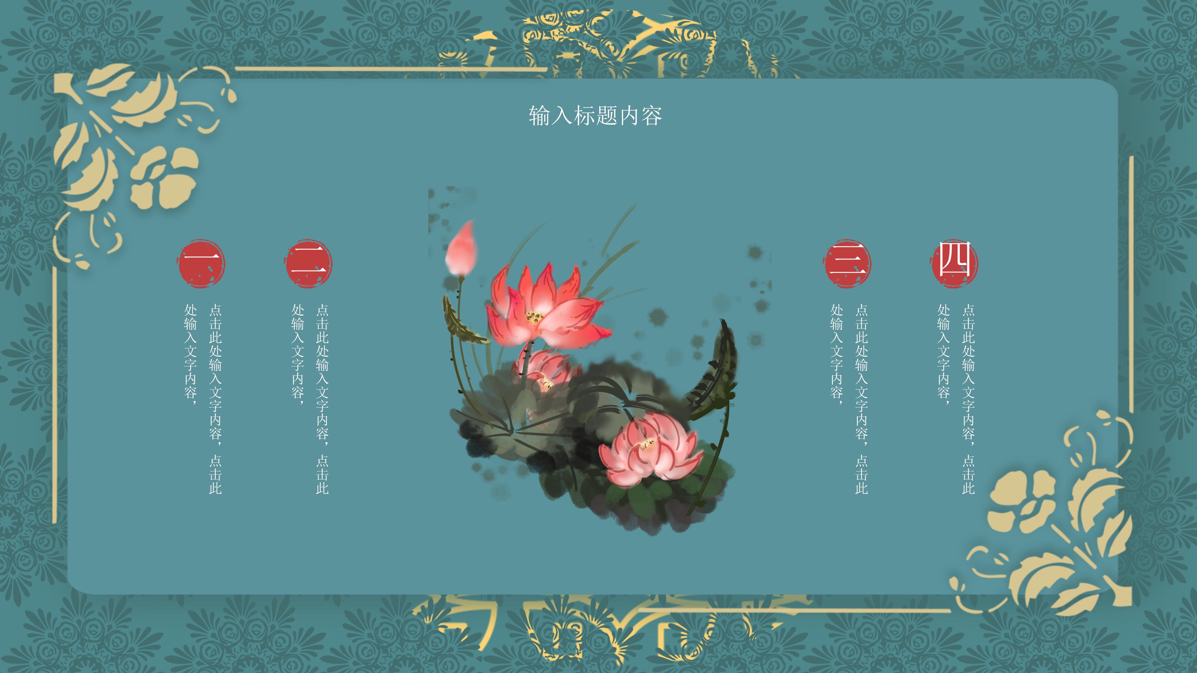 复古文雅印花背景勿忘师恩主题教师节PPT模板
