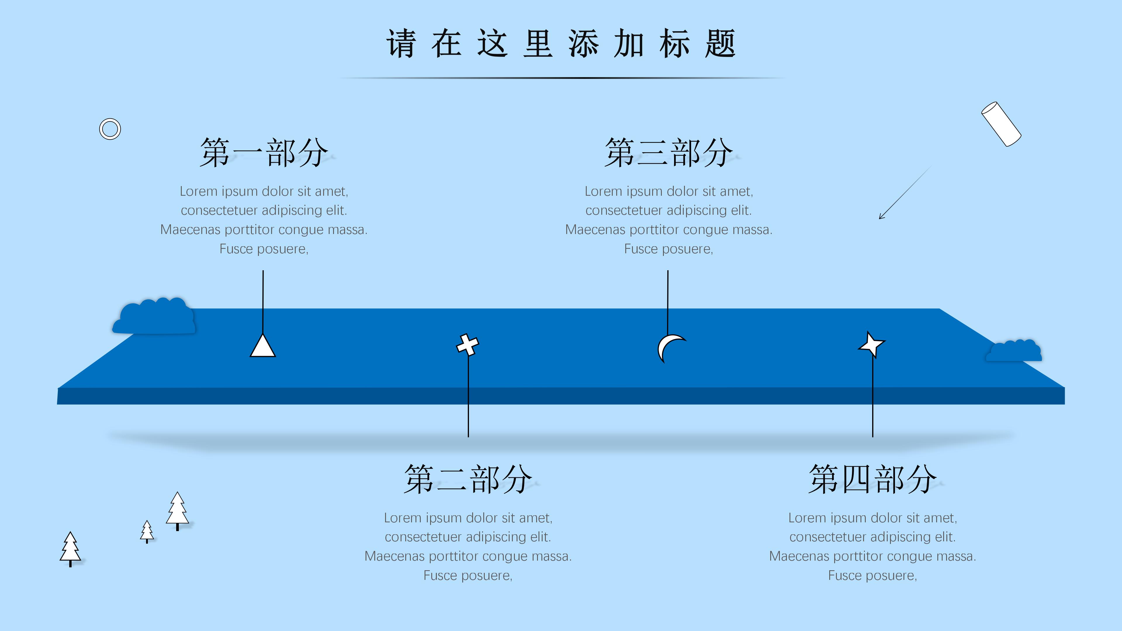 创意立体设计感商务通用型PPT模板