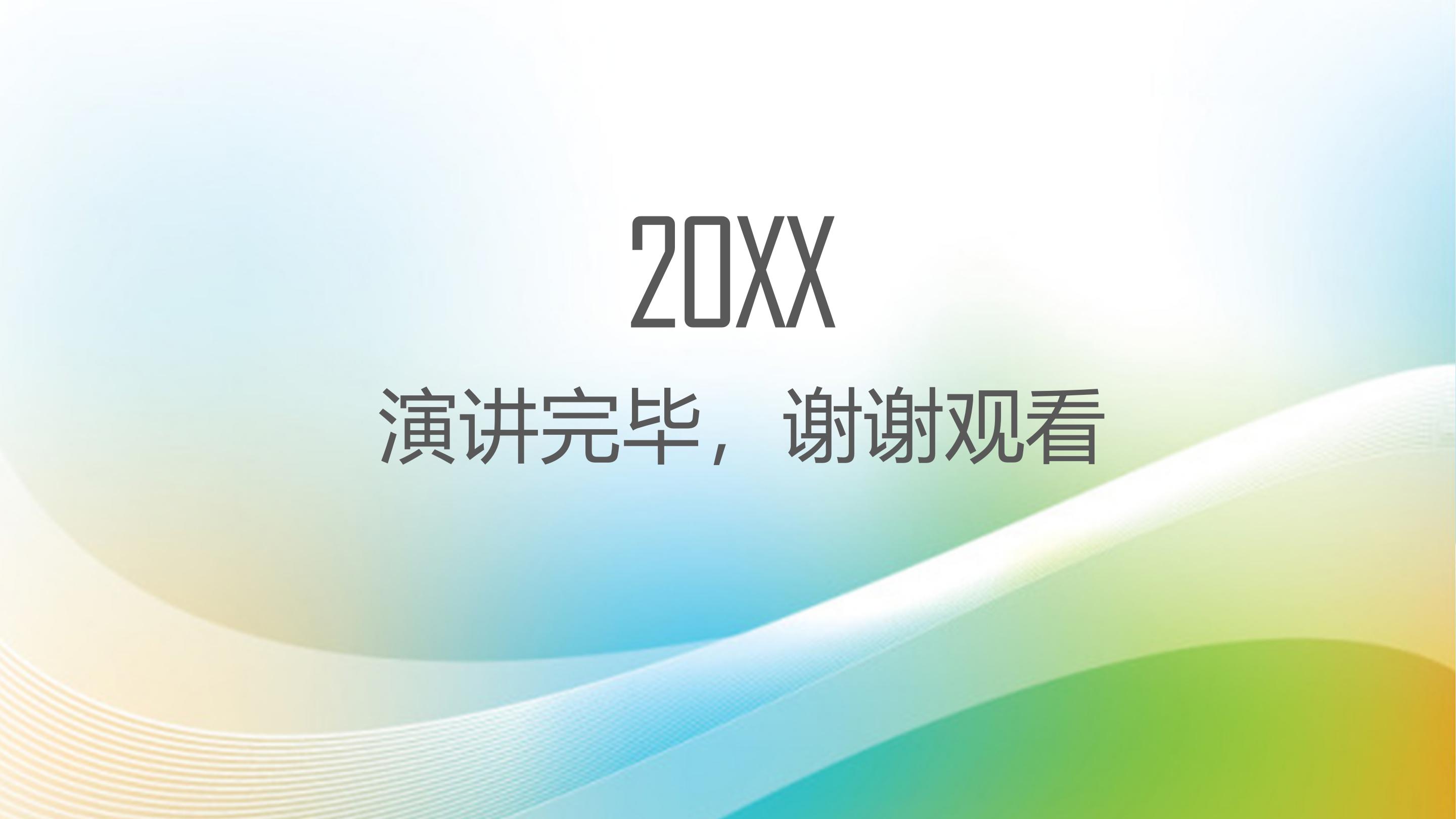 品质部主管述职ppt模板