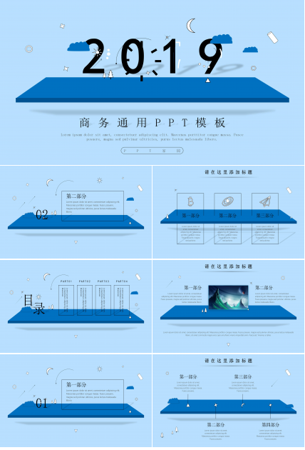 创意立体设计感商务通用型PPT模板