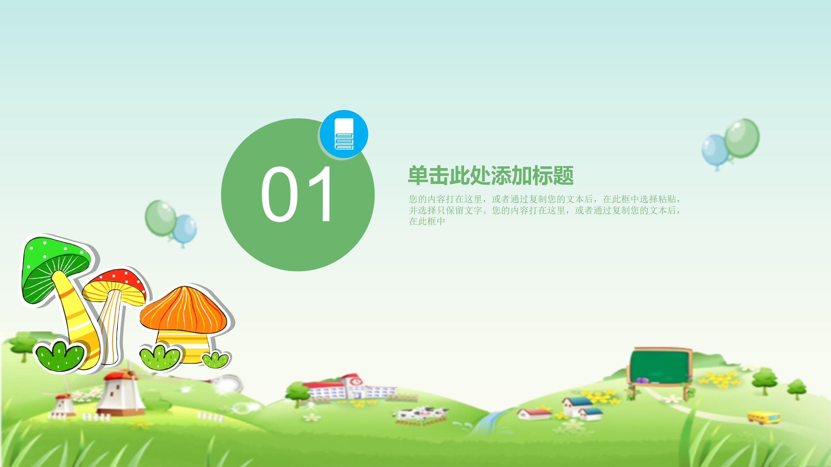 大学新学期新梦想ppt模板