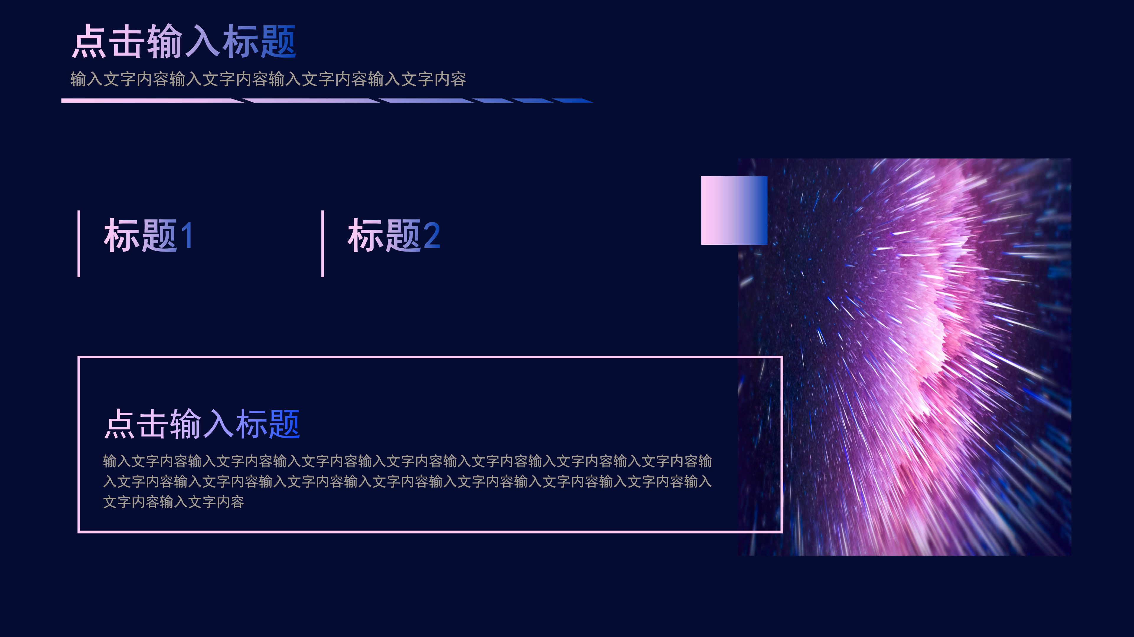 视觉爆炸效果互联网科技ppt模板