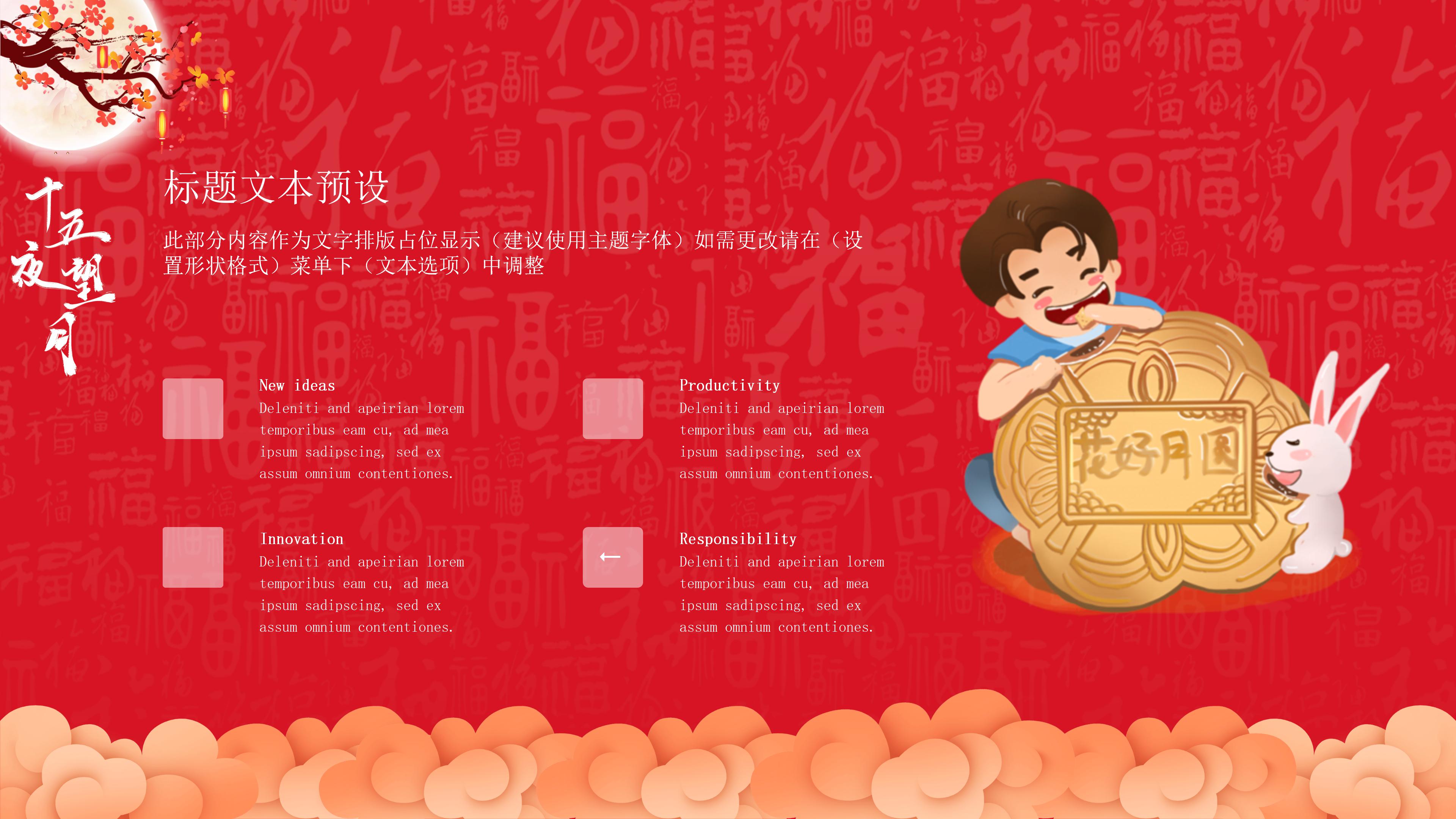 喜庆现代插画风中秋节活动策划PPT模板