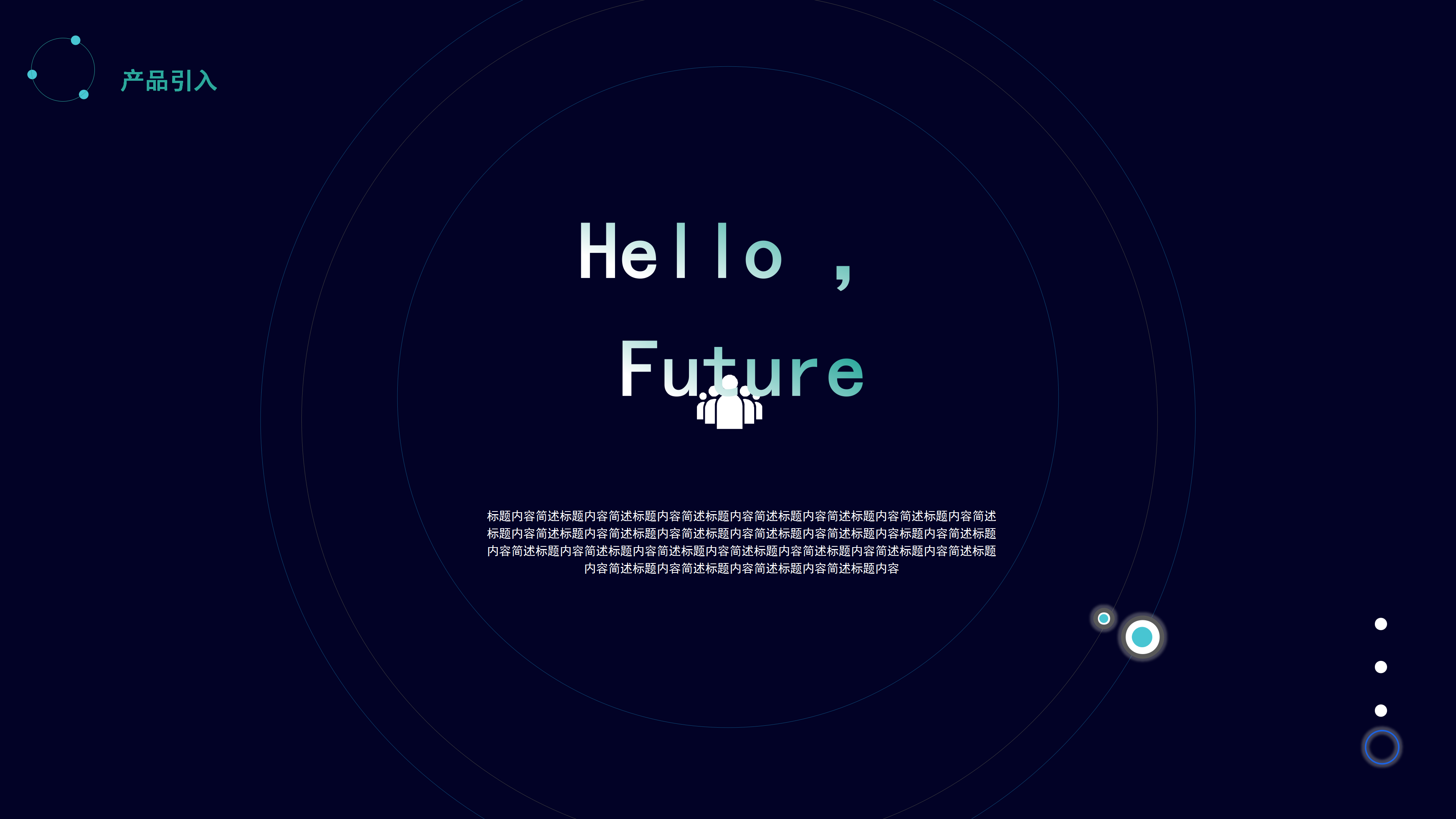 未来星球科技云产品发布会PPT模板