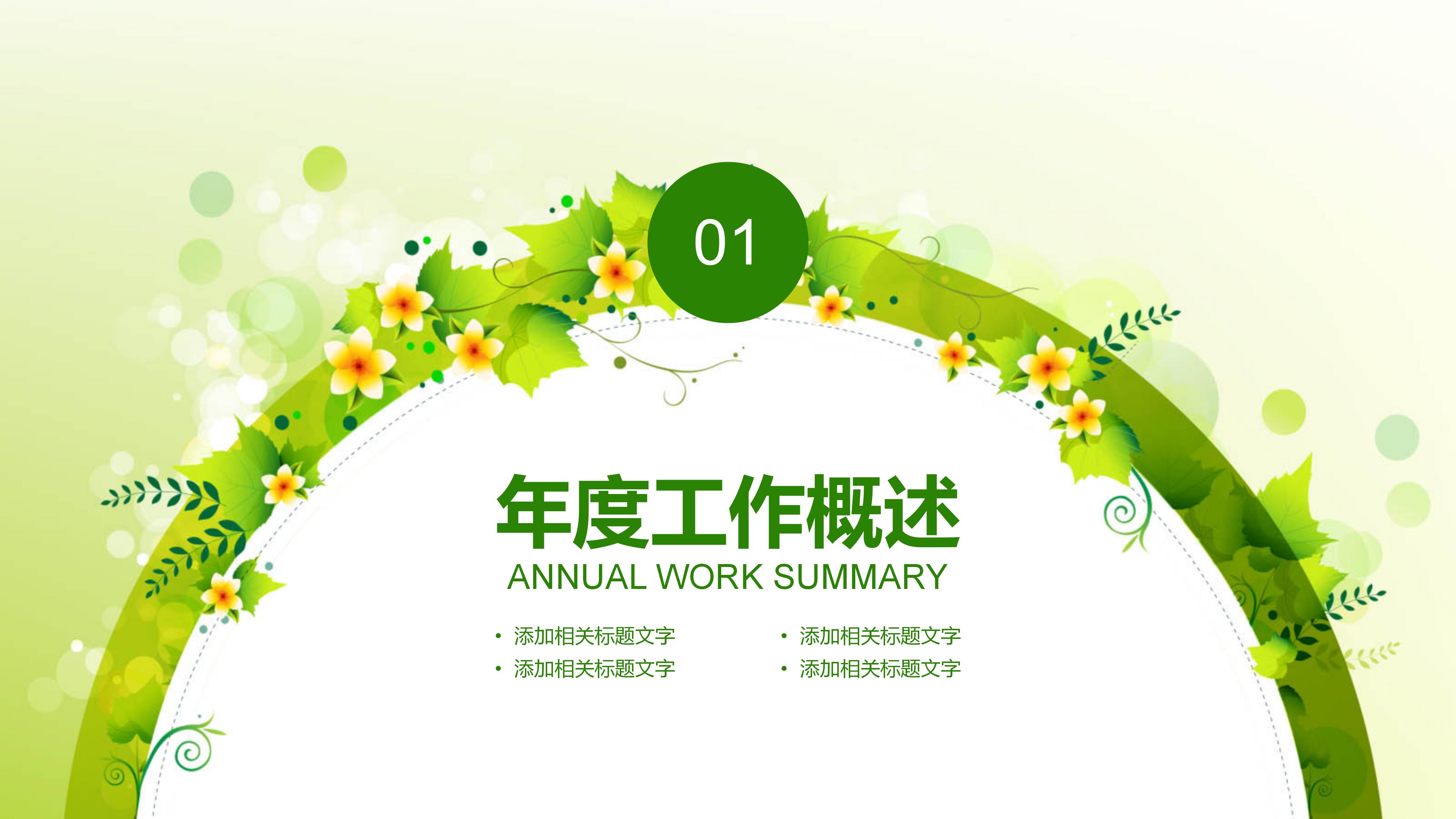 初中新学期ppt模板