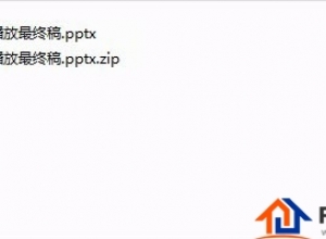 用Winrar提取PPT文件中的素材