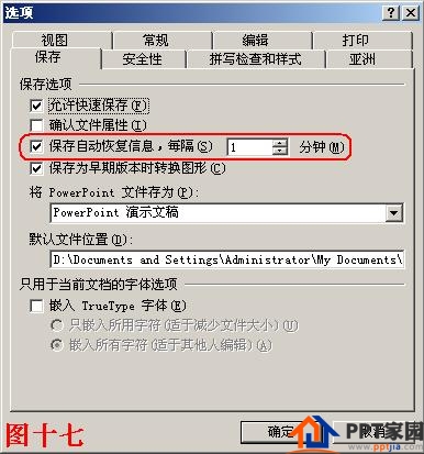 PowerPoint教你如何抢救丢失的文稿