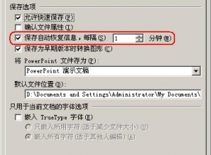 如何找回编辑中丢失的PPT文件