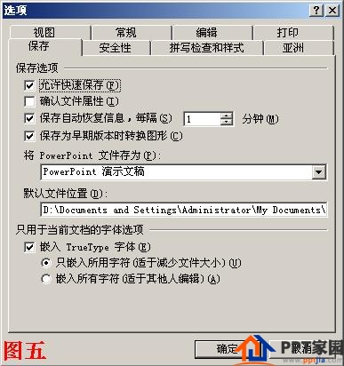 PowerPoint如何带走自己的字体