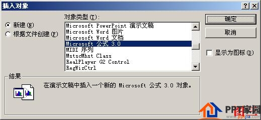 PowerPoint常见问题及对策之如何插入公式