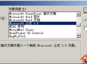 PPT如何插入公式