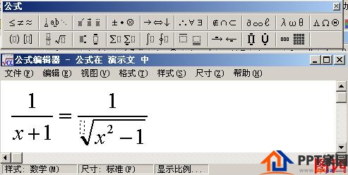 PowerPoint常见问题及对策之如何插入公式