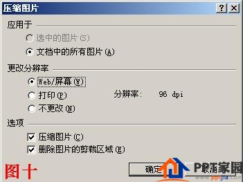 PowerPoint如何压缩演示文稿的容量