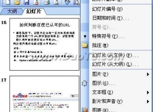 PPT插入可运算和排序表格