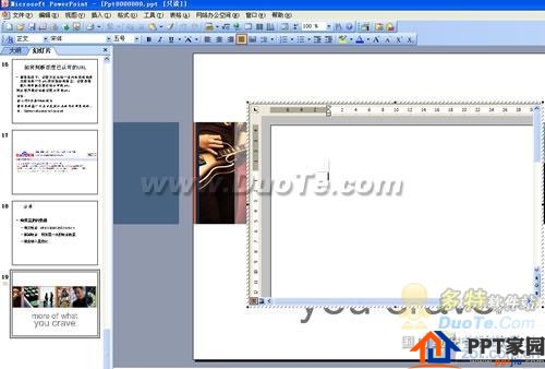 在PowerPoint中插入可运算和排序表格